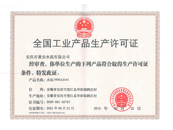 全國工業糖心VLOG污版在线观看生產許可證